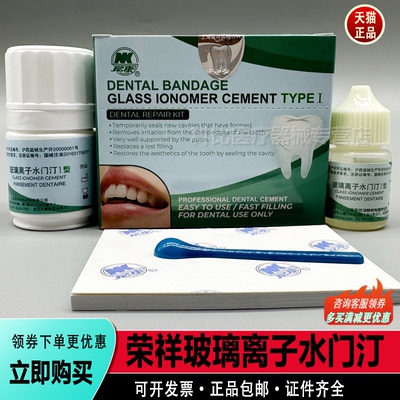 新世纪上齿补牙材料正品特惠
