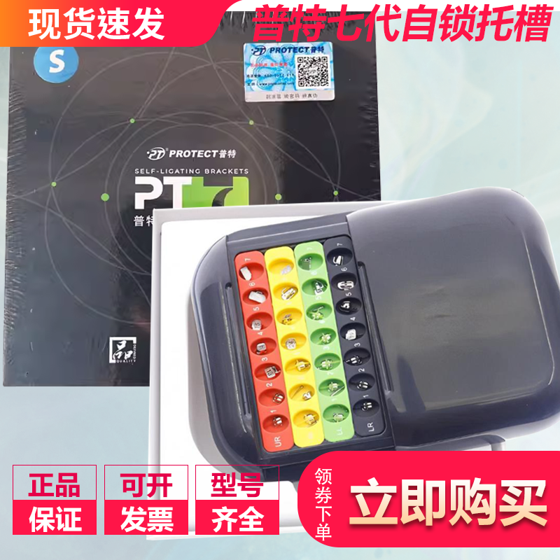 正畸普特七代自锁托槽 PT 7代光面自锁托槽第7代圆形球面自锁托槽