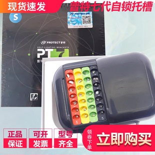 正畸普特七代自锁托槽 PT 7代光面自锁托槽第7代圆形球面自锁托槽