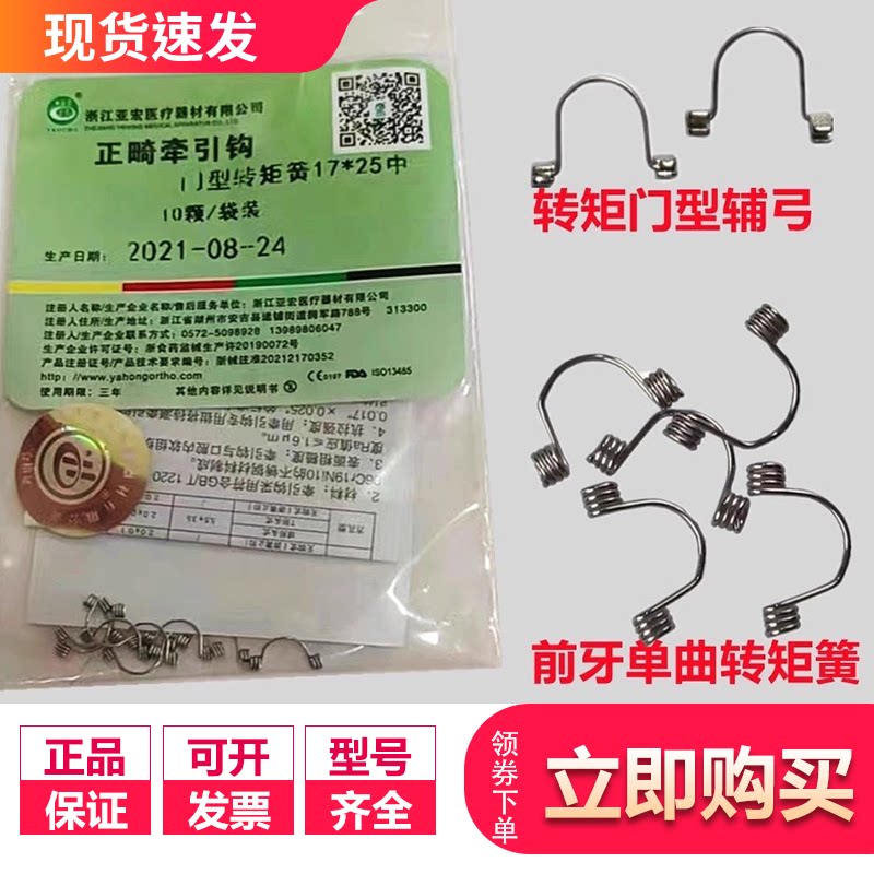 正畸亚宏门型辅弓转矩簧口腔前牙单曲转矩簧大中小牵引通用型牙科