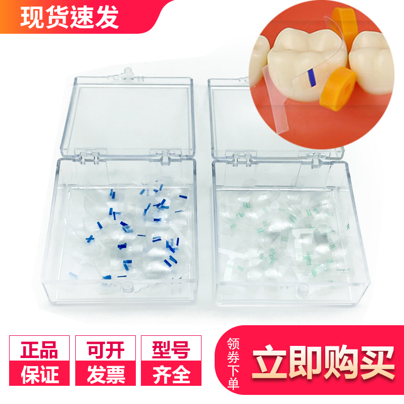 牙科口腔材料 康田正树脂成型片 前后牙填牙成形片补牙用 包邮