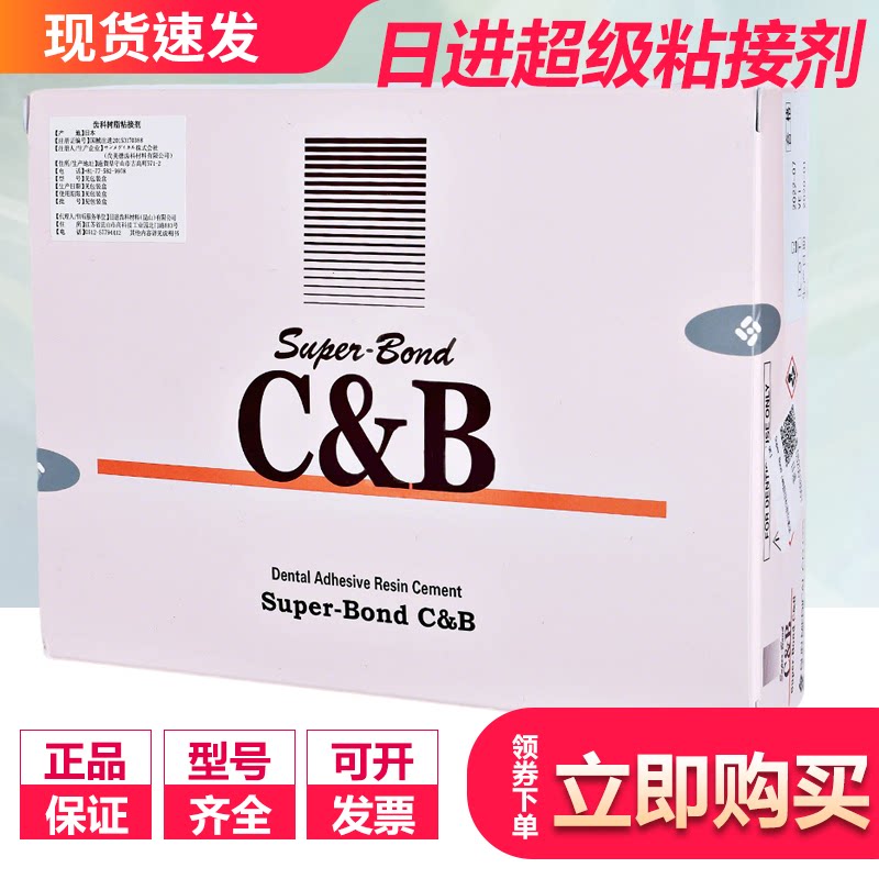 牙科材料 日进超级粘接剂super bond 口腔齿科树脂粘接剂 正品