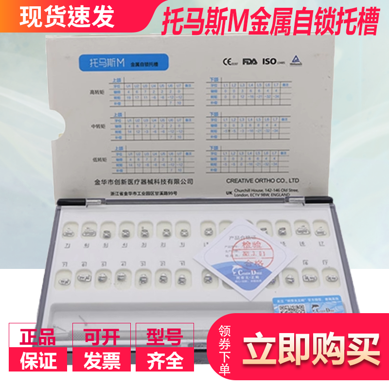牙科正畸创新柯帝夫托马斯M金属自锁托槽直丝弓7-7正畸托槽配弓丝