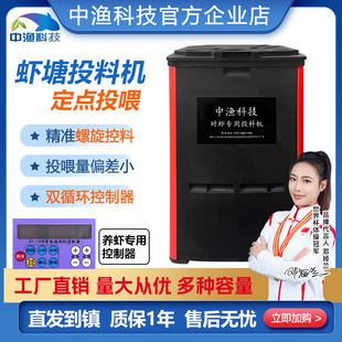 中渔虾塘自动投料机固定点鱼塘投饵机螺旋送料太阳能养虾喂食器