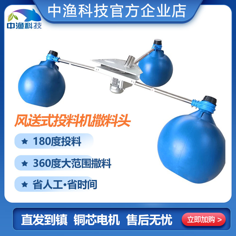 中渔风送式投料机撒料头180度360度投料总成虾塘鱼塘喂食器配件图片