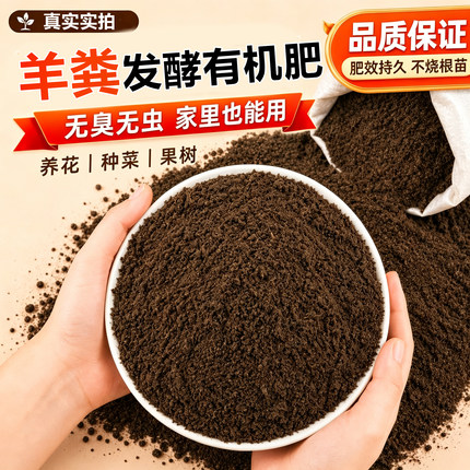 羊粪发酵有机肥100斤种菜专用农家有机肥料盆栽绿植养花纯鸡粪肥
