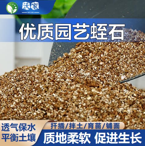 蛭石扦插用多肉养花盆栽通用颗粒状拌土铺面疏松透气育苗营养土