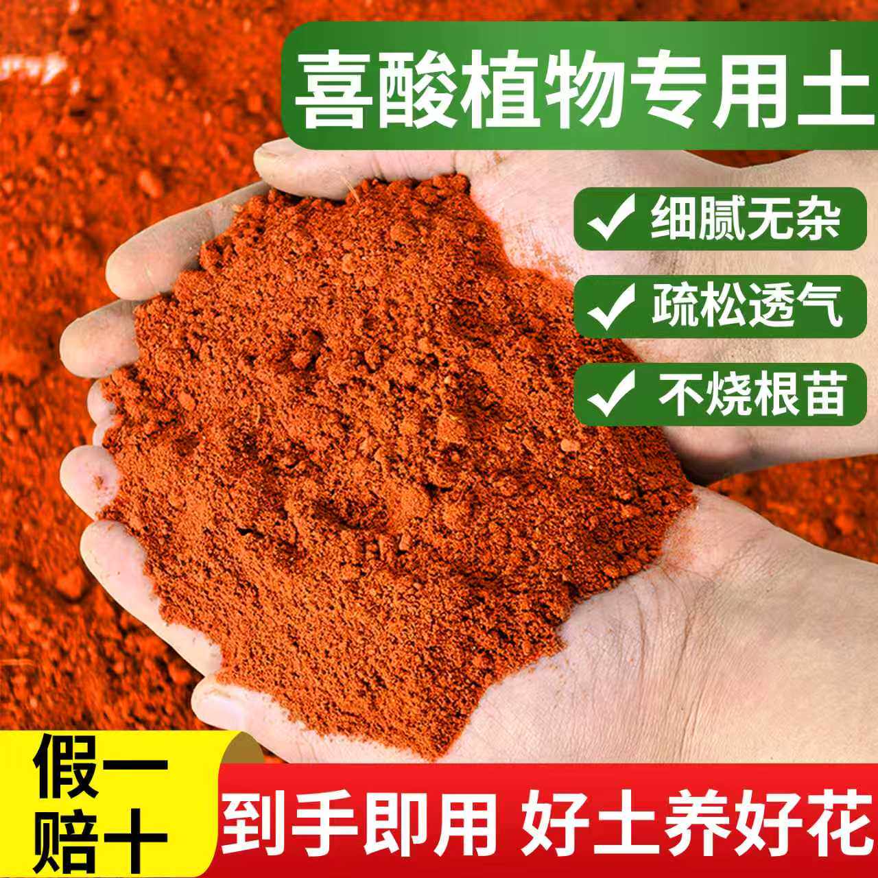 云南红土酸性种植土茶花杜鹃茉莉蓝莓喜酸植物专用土花卉通用盆栽