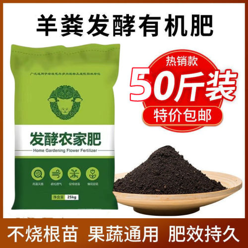 发酵羊粪园林种植肥50斤批发价