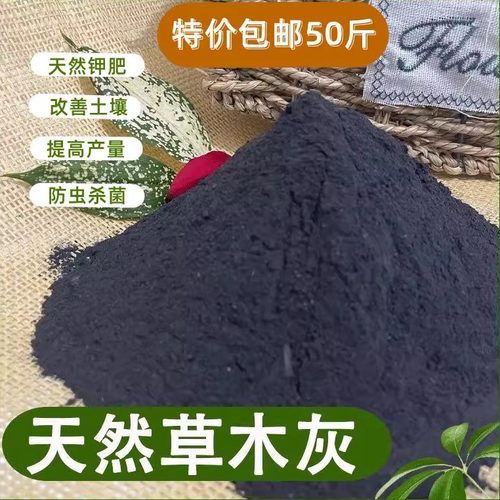 纯草木灰肥料天然农家肥花肥杀虫果蔬通用底肥腐熟稻壳炭有机钾肥