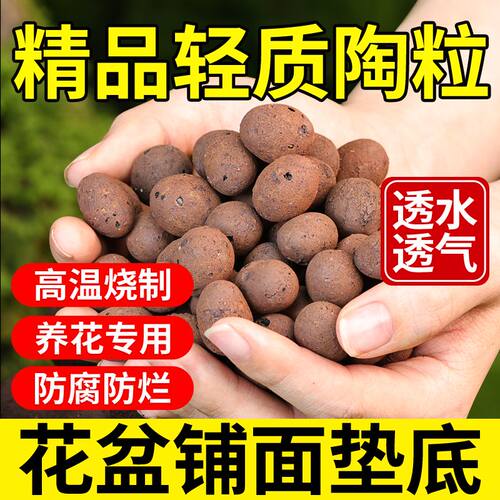 陶粒垫底养花专用防烂根透气绿植盆栽铺面拌土通用陶粒多肉颗粒土