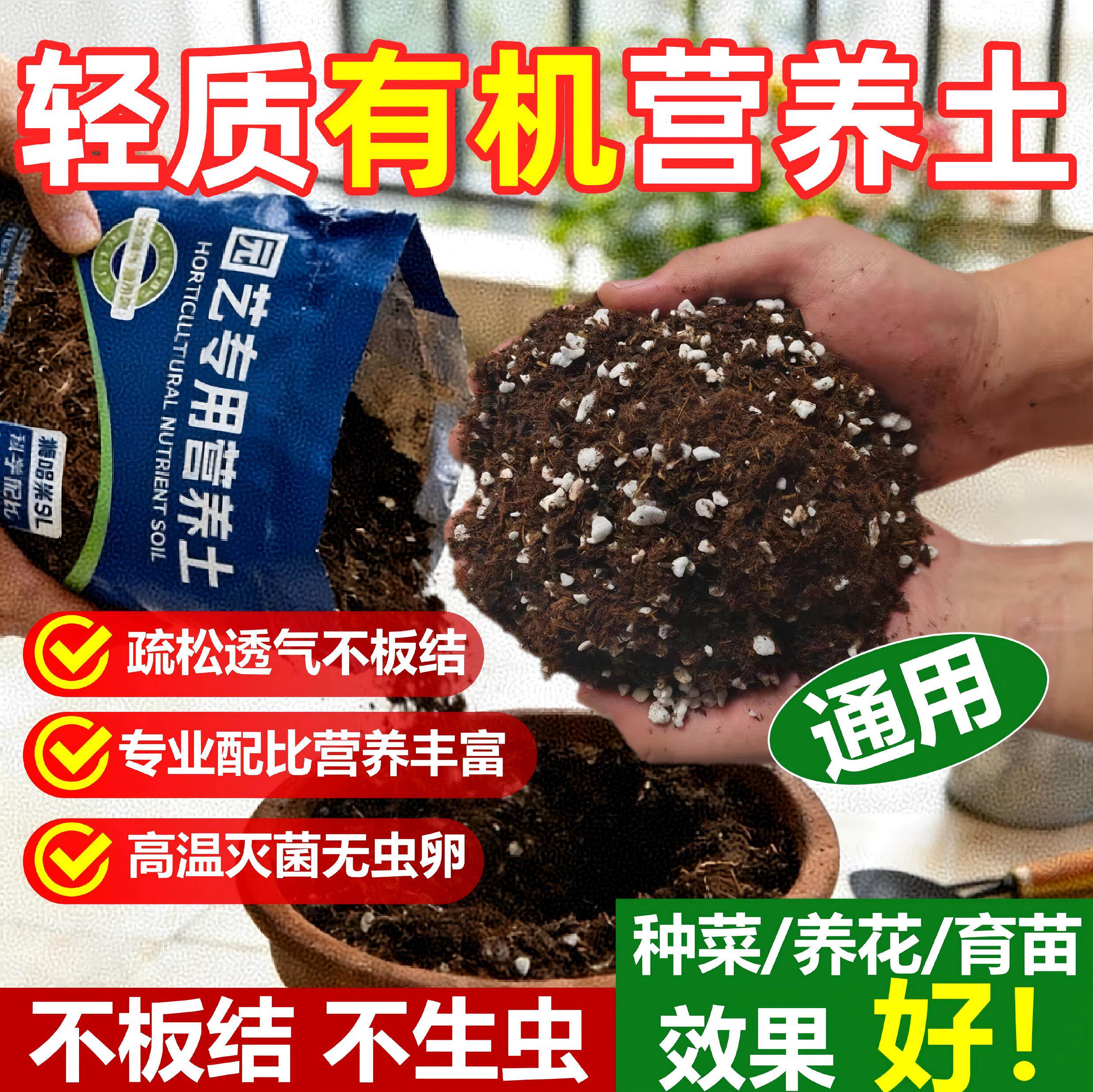 特惠不限量优质有机营养土