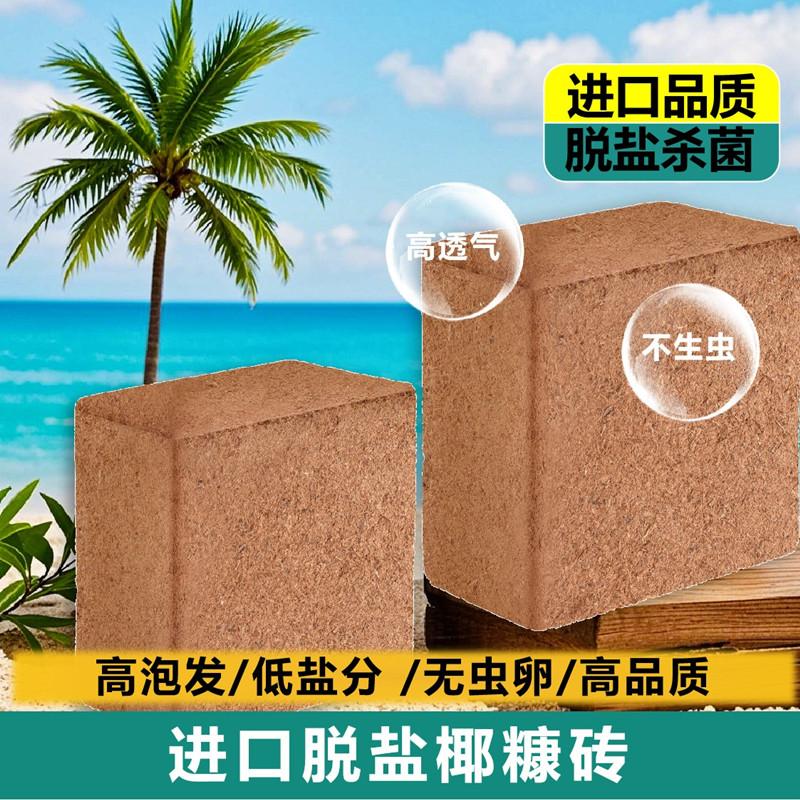 高泡发椰砖营养土压缩椰糠脱盐种菜养花通用型土壤种植大块椰糠土