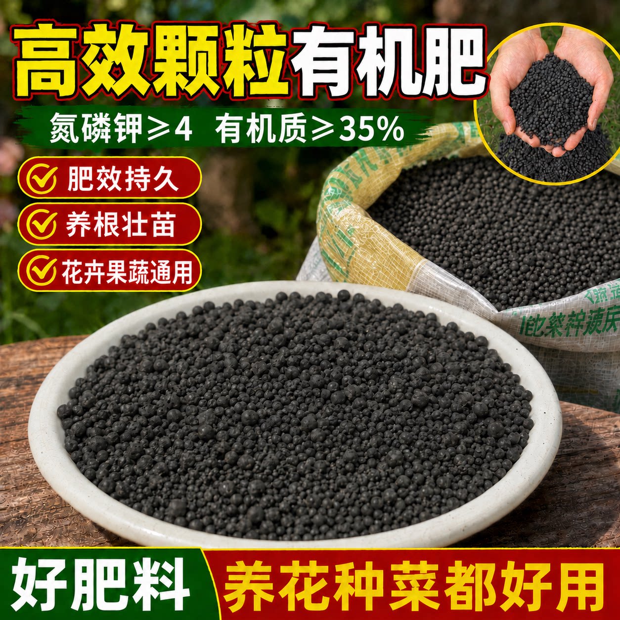 有机肥蔬菜农用种菜氮磷钾有机肥养花盆栽果蔬高效缓释颗粒肥料