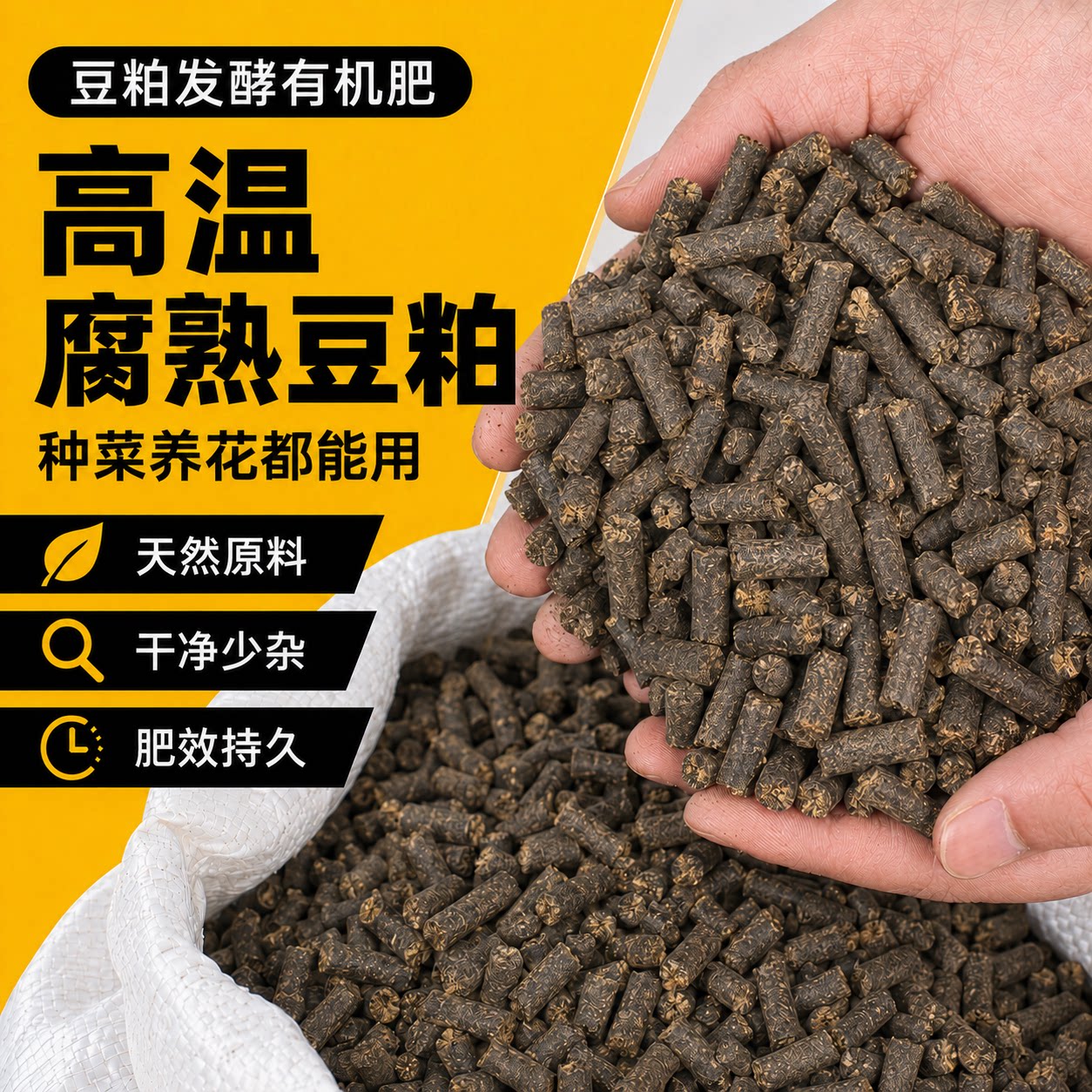 有机豆粕颗粒肥改良土壤