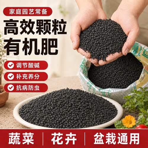 有机颗粒肥蔬菜花卉果树通用家用园艺种植缓释肥料氮磷钾复合肥