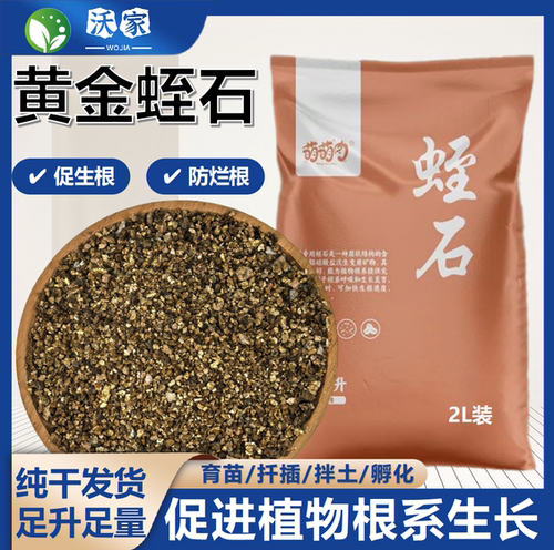 蛭石颗粒扦插发根专用透气性营养土月季多肉盆栽乌龟孵化保湿育苗