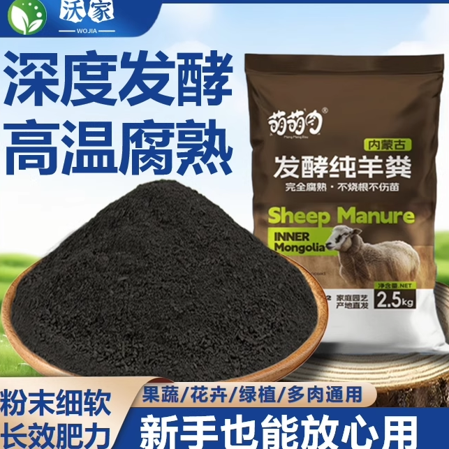 腐熟发酵纯羊粪养花种菜肥料花卉果树盆栽蔬菜专用有机肥料无异味