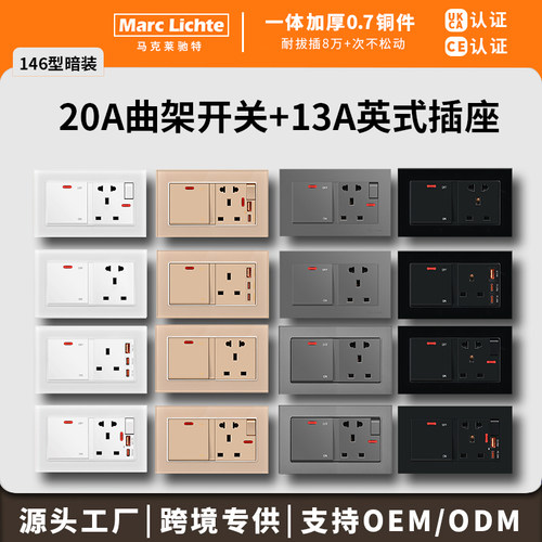 13A英式插座带20A曲架开关面板146型暗装港式英标方脚三孔usb快充