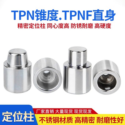 TPNTPNF精密定位柱导柱辅助器