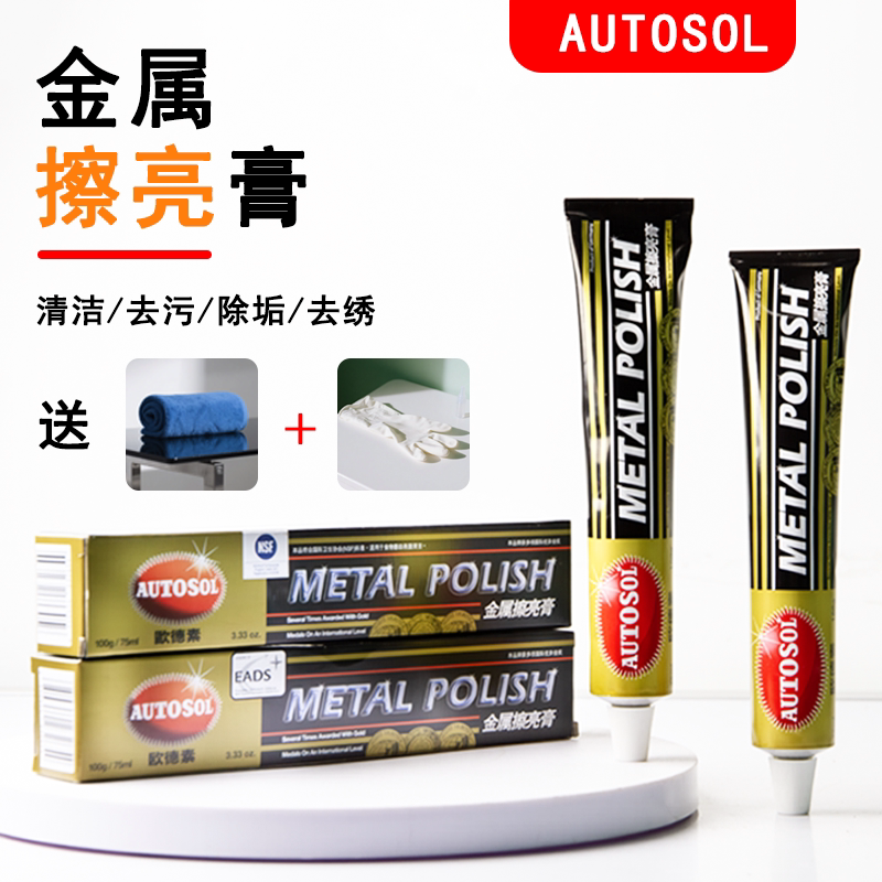 aotoso擦亮膏亮化剂清洁抛光膏