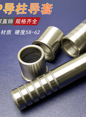 精密五金冲模GP导柱导套GA有肩导套/GB直身无肩导套40Cr非轴承钢