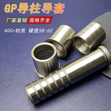 精密五金冲模GP导柱导套GA有肩导套/GB直身无肩导套40Cr非轴承钢