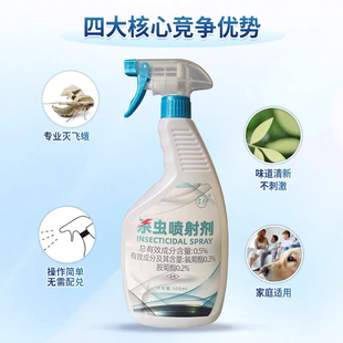蛾蚋飞蛾药杀虫剂专杀飞蛾蚊子家用灭衣蛾克星除蛾子卵喷雾驱虫药
