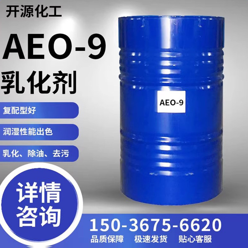 AEO-9表面活性剂乳化剂 脂肪醇聚氧乙烯醚渗透去污原料清洗剂包邮,工业油品/胶粘/化学/实验室用品,表面活性剂,淘宝优惠券,粉丝福利购,淘宝优惠卷