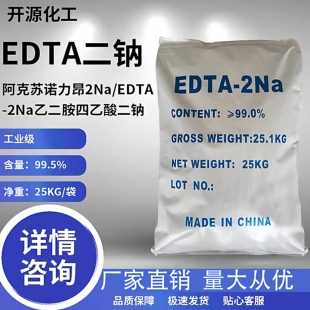 EDTA2Na 水处理EDTA二钠重金属除剂洗涤水产乙二胺四乙酸螯合剂