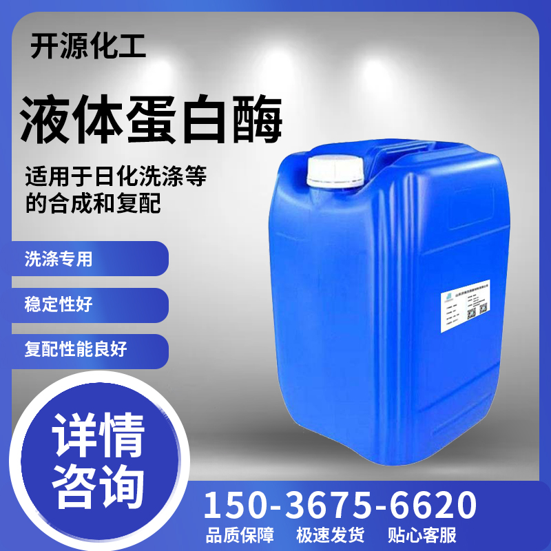 洗衣液复合酶生物酶碱性蛋白酶
