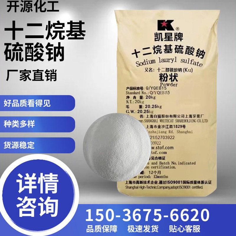 K12 十二烷基硫酸钠洗涤日化发泡剂混泥土水泥助剂20公斤一袋包邮,工业油品/胶粘/化学/实验室用品,表面活性剂,淘宝优惠券,粉丝福利购,淘宝优惠卷