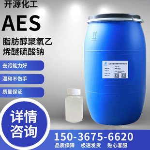 AES表面活性剂脂肪醇硫酸钠去污发泡剂洗涤原料洗洁精日化原料
