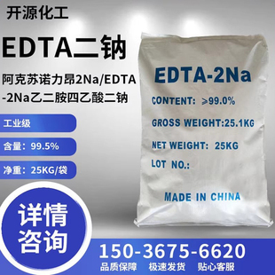 EDTA2Na 水处理EDTA二钠重金属除剂洗涤水产乙二胺四乙酸螯合剂