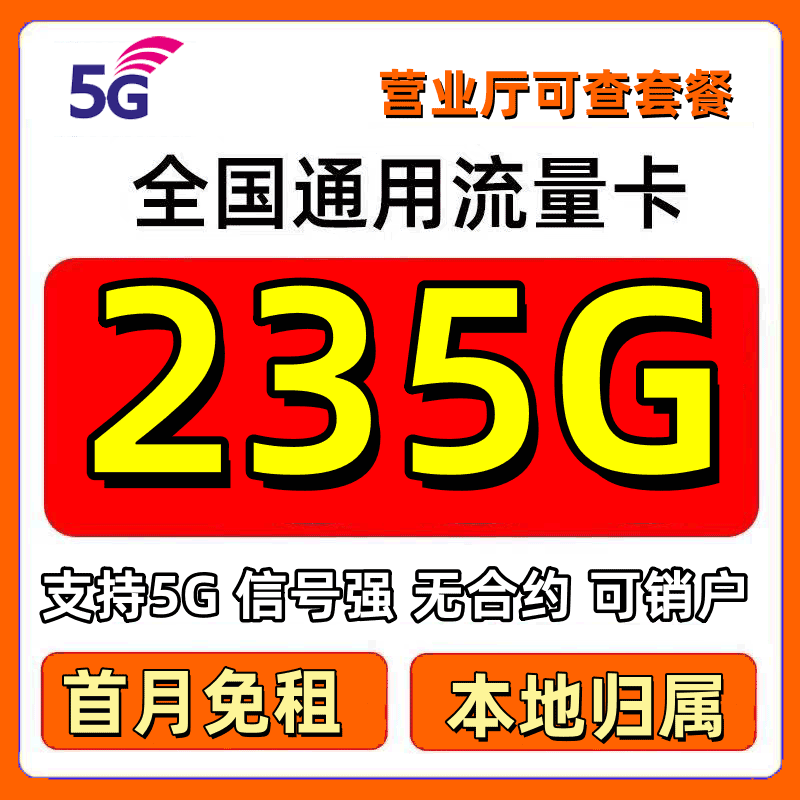 中国移动流量卡纯流量上网卡手机电话卡5g大流量卡无线量全国通用