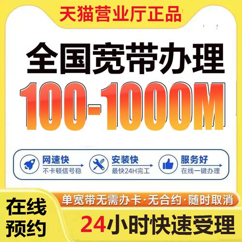 移动宽带办理全国上门安装宽带套餐千兆wifi新装家用无线宽带免费