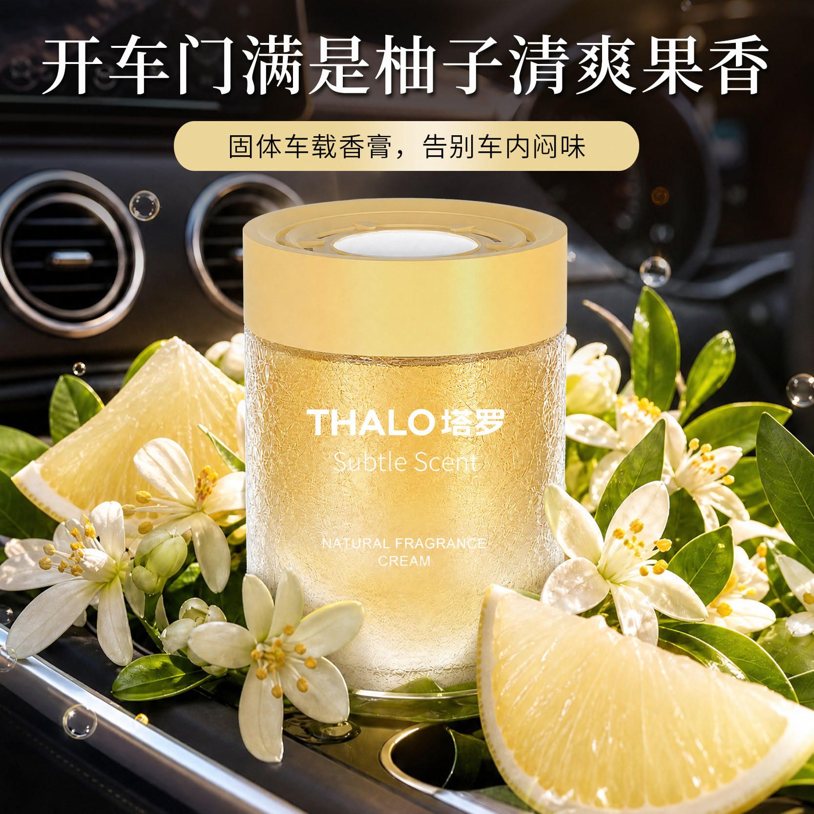 塔罗冰封水果2026新款清禧柚子车载香薰持久留香车内香氛汽车香水
