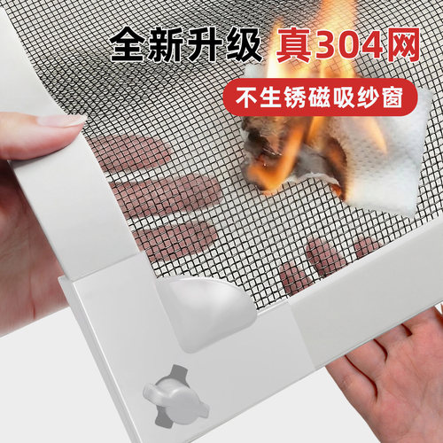 真304金刚网防蚊纱窗磁吸锁扣纱窗网自装简易自粘不锈钢窗户沙帘