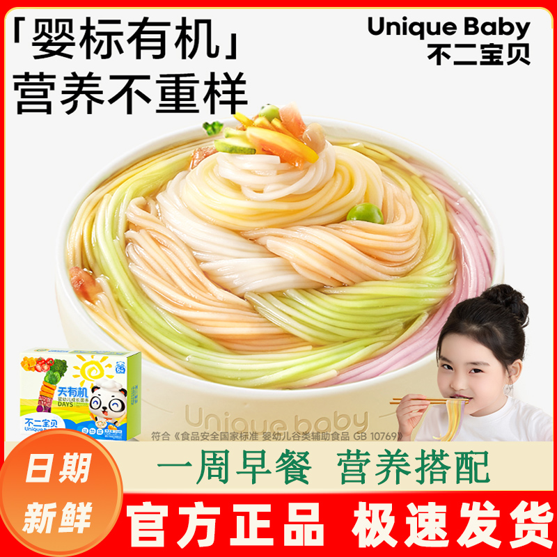 不二宝贝七天有机面荤素搭配辅食