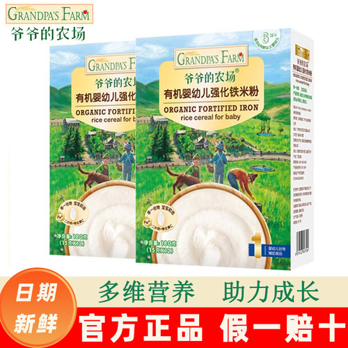 爷爷的农场有机米粉宝宝米粥