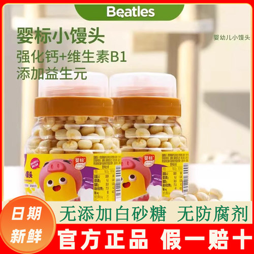 比逗仕婴幼儿牛奶味小馒头