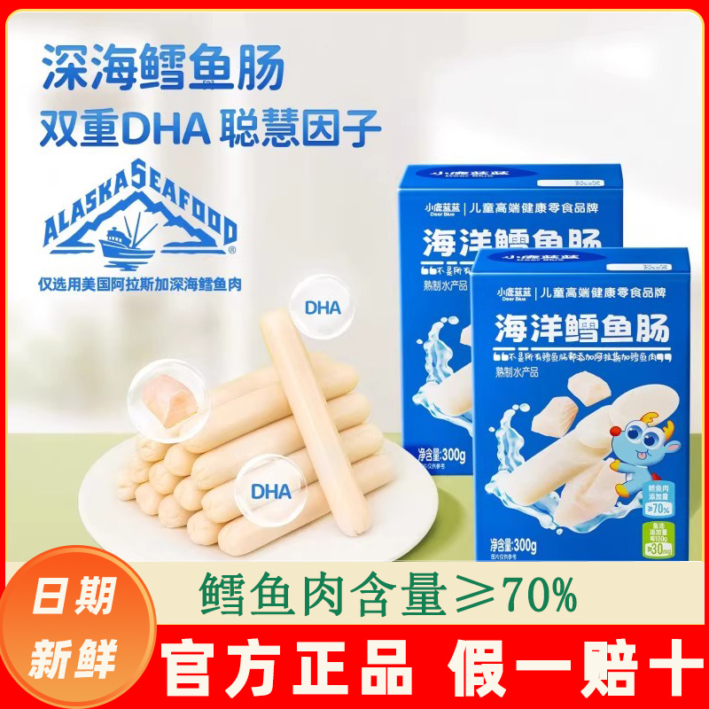 小鹿蓝蓝鳕鱼肠无蔗糖肉肠