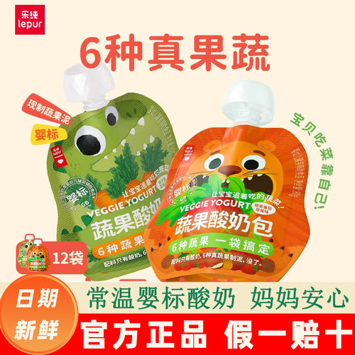 乐纯蔬果宝宝酸奶6个月宝宝果泥