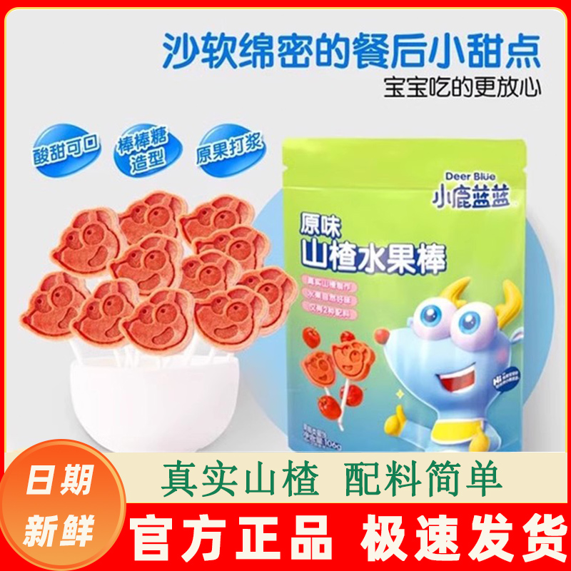 小鹿蓝蓝山楂棒宝宝零食