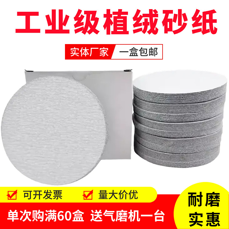 工业级植绒砂纸片木工金属打磨抛光圆形干磨砂纸气磨机自粘拉绒片
