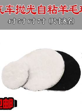 汽车抛光打蜡美容自粘纺白色羊毛球角磨机镜面电钻车漆抛光盘