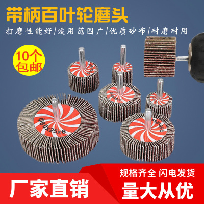 带柄百页轮磨头 金属去锈砂布轮木工砂纸打磨抛光电磨头15MM-80MM