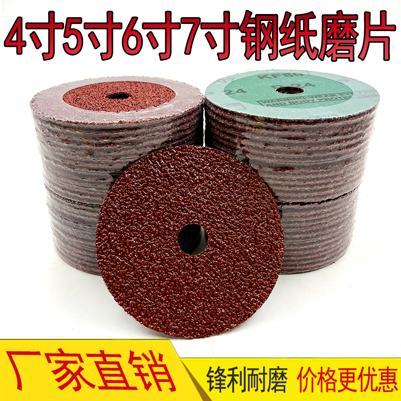 4寸5寸钢纸磨片木工金属除锈打磨