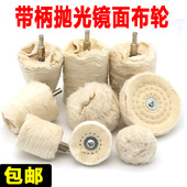 带柄白布轮 镜面抛光上蜡纯棉布轮蘑菇圆柱圆锥绒布轮磨头柄径6mm