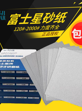 进口富士星砂纸SANKYO干砂 红木家具 木工 金属墙面打磨抛光沙纸